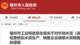 抽查華潤(rùn)水泥袋裝水泥：銷售數(shù)量一致！