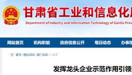 甘肅建投要高起點、引領全省綠色建材！