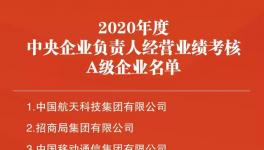 中建材榮獲國資委黨建與經營考核“雙A”！