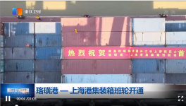 首航！貴州熟料途經(jīng)重慶即將抵達上海！