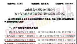 冀東水泥與金隅新材成立合資公司！