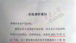 反轉！海螺、南方等多家水泥廠逆勢漲價！