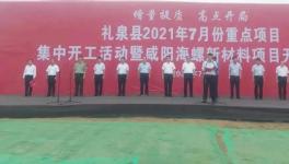 海螺新材料項目開工，預(yù)計年收3億元！