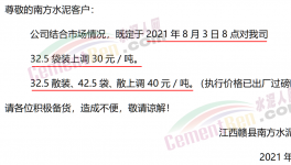 南方數月雨水漸停，水泥價格“推漲”！