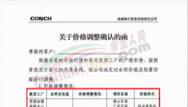 又有海螺、華潤、宏豐水泥加入漲價大軍