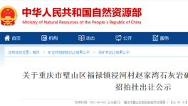 一石灰巖礦采礦權又被金隅冀東子公司拿下！