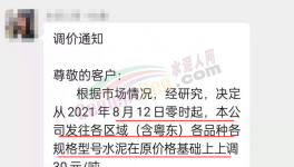 大爆發！大漲80元/噸！多地水泥突破500元/噸！