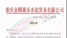 直漲100元/噸！多地水泥企業漲價！落地有待觀察！