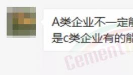 管控來(lái)了！山東、河南所有水泥廠“全?！保?></a>
							</div>
												<div   id=