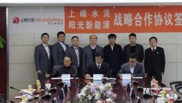 上峰水泥“一主兩翼“新能源方向首個投資項目簽約！