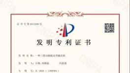 喜報！淮北合眾新增3項發明專利