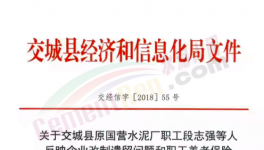 欠薪200多萬！這家水泥企業(yè)問題“百出”！