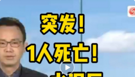 突發！1人死亡！一水泥廠發生坍塌事故！