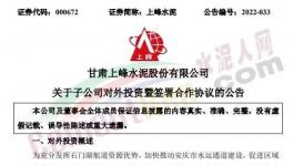 注冊資本1億元，上峰水泥投資成立新公司！