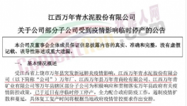 賣不動！多省水泥廠“被迫”停產！