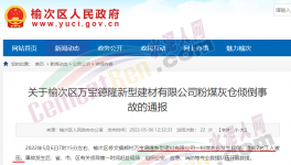 突發！一建材企業粉煤灰倉傾倒7人被困!