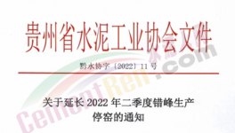 庫滿了！貴州再次延長錯峰生產時間至45天！