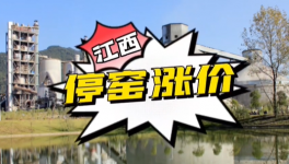 大漲50元/噸！水泥“爆倉”！賣不動！被迫停產！