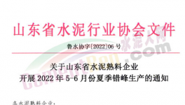 剛剛！水泥大省停產(chǎn)20天！