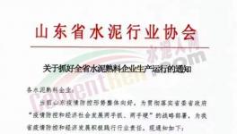 又一水泥大省暫停錯(cuò)峰生產(chǎn)！