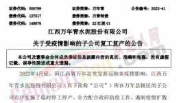 萬年青子公司復(fù)工復(fù)產(chǎn)！