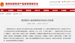 中建材、華潤等5家企業(yè)正式轉(zhuǎn)為國有資本投資公司！