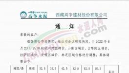 高爭漲價！新建產(chǎn)能高原水泥之殤！旺季市場難掩低價！