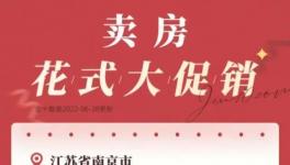 拼了！“大促銷(xiāo)”來(lái)了！