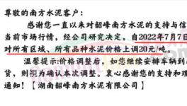 湖南多家水泥企業(yè)集體漲價(jià)20元/噸！