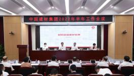 中國建材集團1-6月實現利潤總額和凈利潤同比增長！