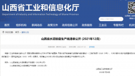 最新！山西省水泥、熟料生產線清單公布！
