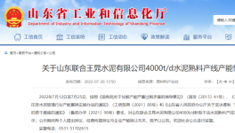水泥大省又一條4000t/d水泥熟料產線將開建！