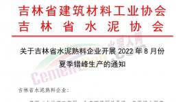 定了！這個(gè)地區(qū)所有水泥企業(yè)停產(chǎn)30天！