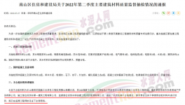 住建局通報：一工程擬用佛山海螺水泥，抽檢發現28天強度不合格