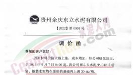 大漲185元/噸！價(jià)差370元/噸！各大水泥廠開始“暗戰(zhàn)”！