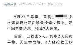 突發！7人傷亡！水泥企業安全培訓工作亟不可待！