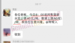 海螺被質疑！漲價太“兒戲”！