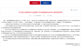 “假央企”“假匯票”！水泥企業(yè)警惕！