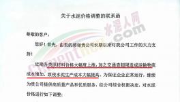 山水、中聯、華新、中材、葛洲壩等多家企業上調水泥價格！