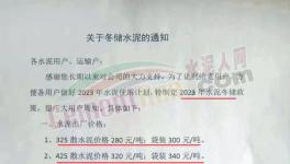 賣票！低價(jià)水泥“促銷”！多省水泥價(jià)格下行！