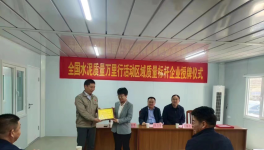 實(shí)至名歸！這家水泥企業(yè)榮獲“全國(guó)水泥質(zhì)量萬(wàn)里行區(qū)域標(biāo)桿企業(yè)”！