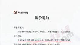 華新、紅獅等企業所有品種水泥及熟料上調50元/噸！