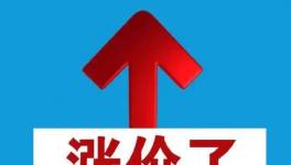 開窯！“漲價”告吹！復產又跌！