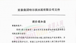 瘋狂！大漲70元/噸！水泥行業(yè)掀“漲價(jià)潮”！