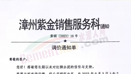 漲30元/噸！華潤、紅獅、福建水泥恢復(fù)性漲價！