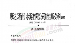 “殺紅眼”！海螺：低于成本賣！多省水泥“失守”！