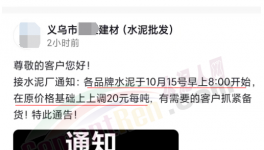 沸騰！大漲110元/噸！水泥、煤、礦粉、商混、集體漲價(jià)！