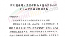 水泥漲價連續劇，20多家水泥集團都漲價了！