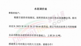 狠招！為了“份額”！海螺開始“賒銷”！